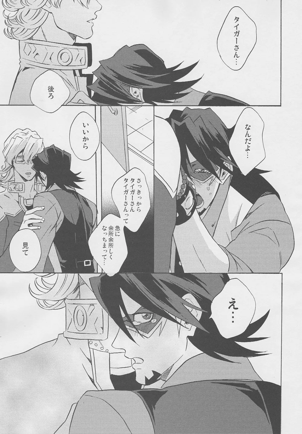 san ga Damasareyasukute Obakana Hon Kaisan Dokkiri Hen - page22