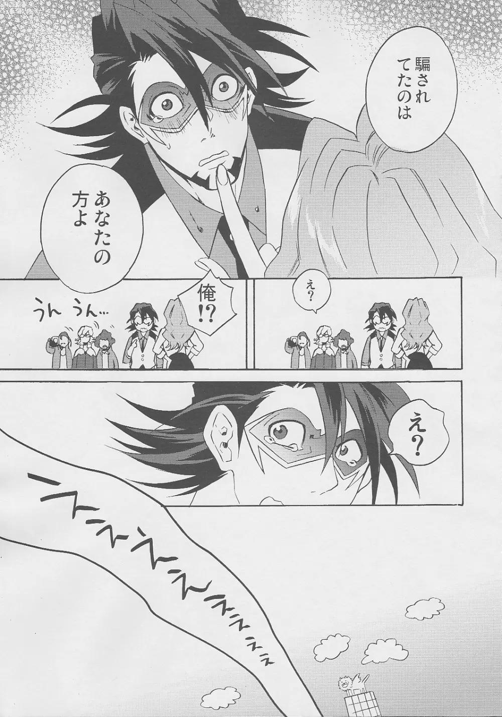 san ga Damasareyasukute Obakana Hon Kaisan Dokkiri Hen - page24