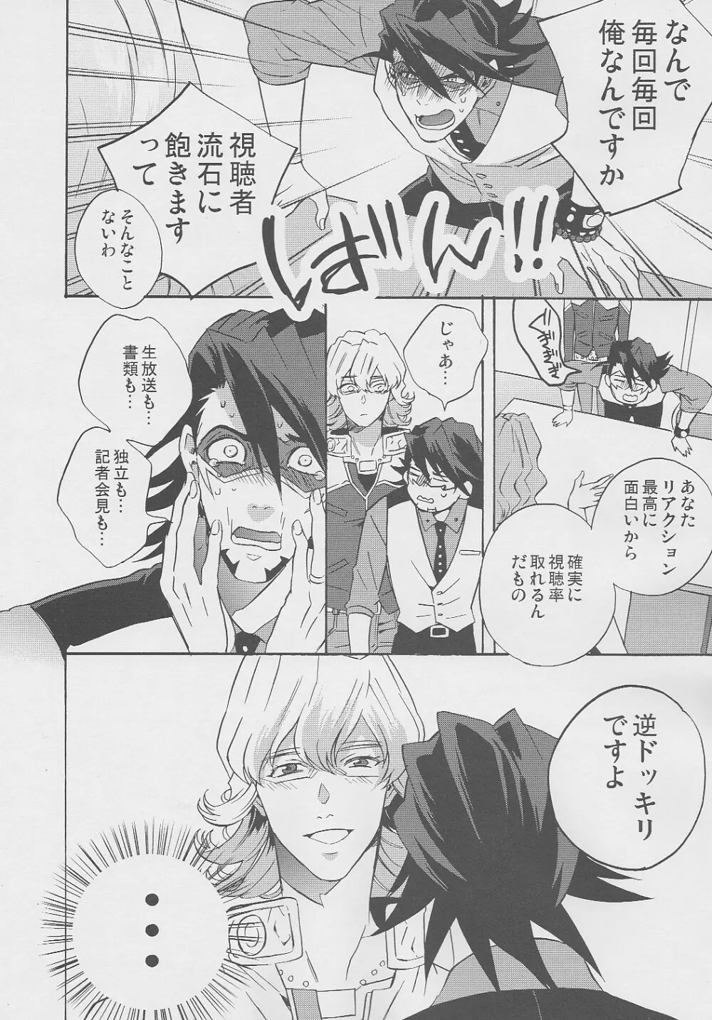 san ga Damasareyasukute Obakana Hon Kaisan Dokkiri Hen - page25
