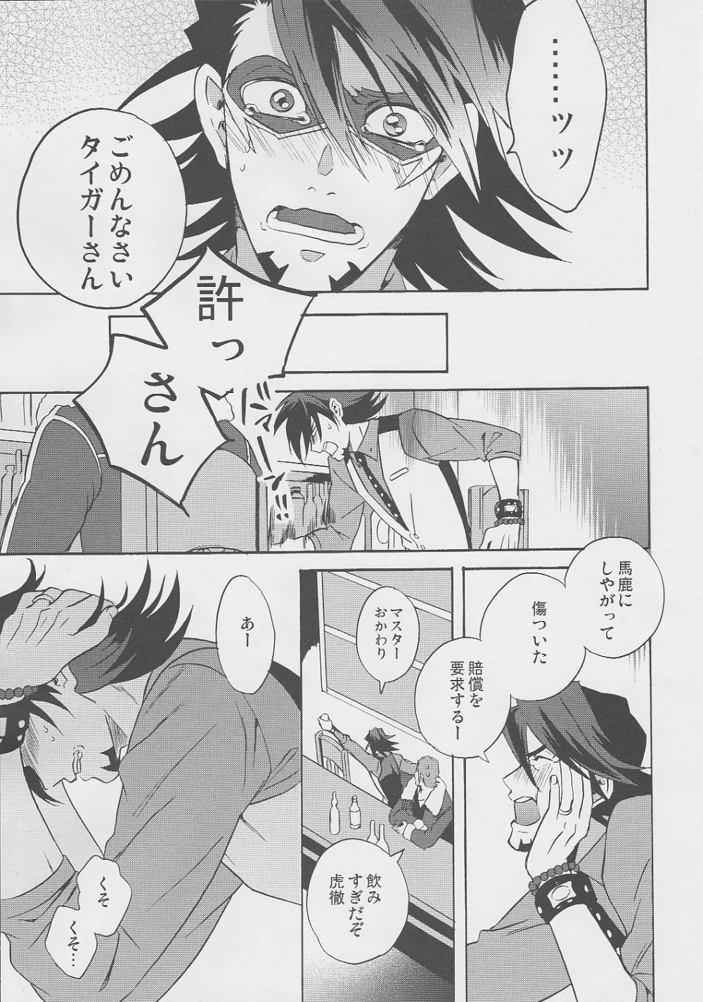san ga Damasareyasukute Obakana Hon Kaisan Dokkiri Hen - page26