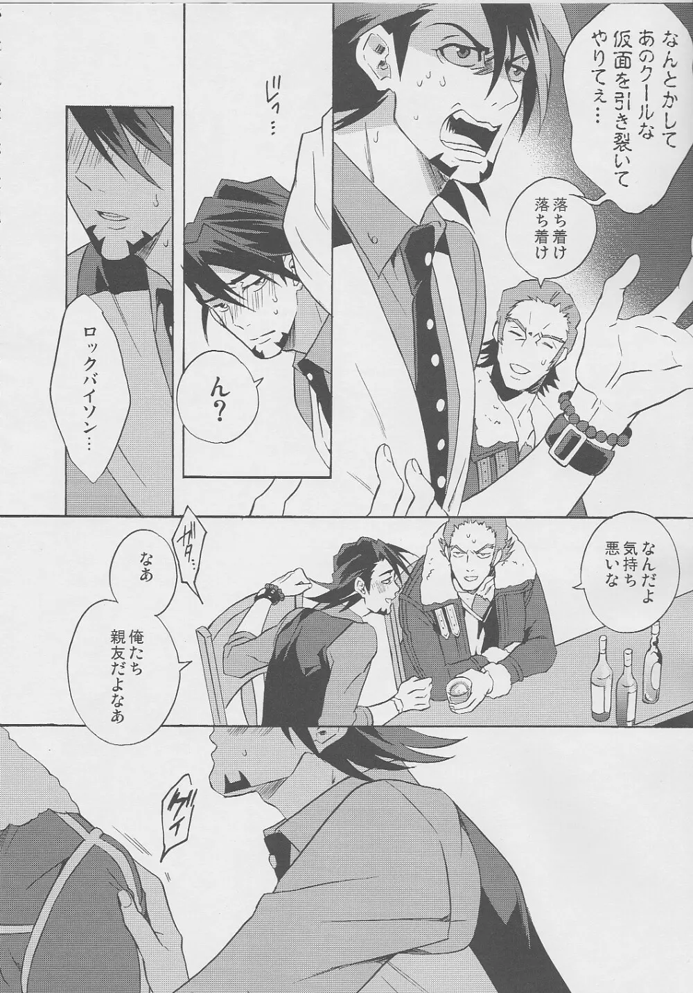 san ga Damasareyasukute Obakana Hon Kaisan Dokkiri Hen - page27
