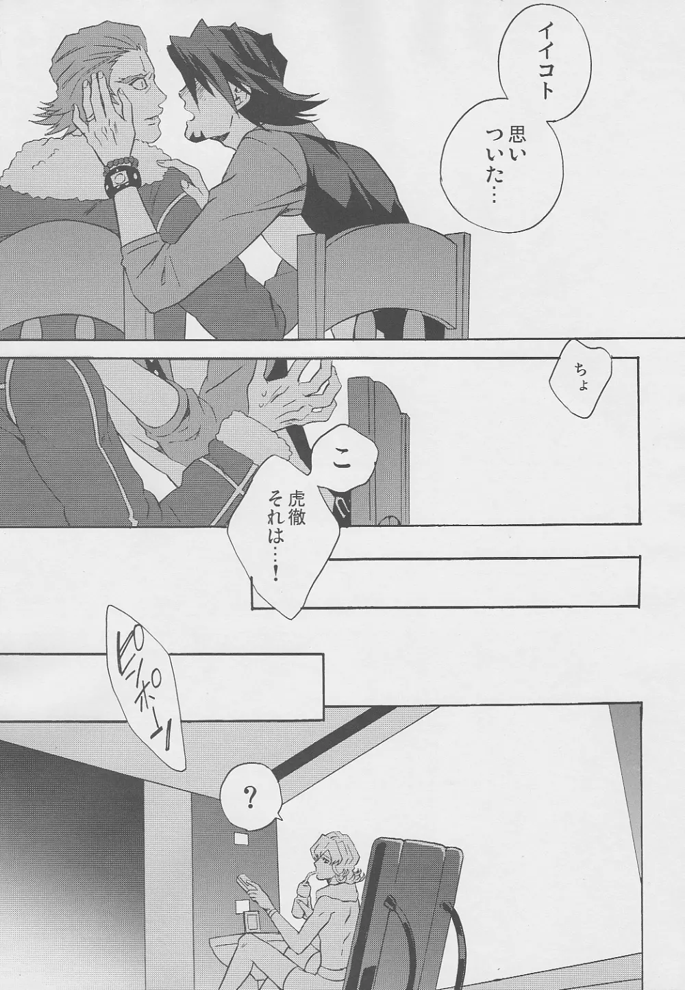 san ga Damasareyasukute Obakana Hon Kaisan Dokkiri Hen - page28