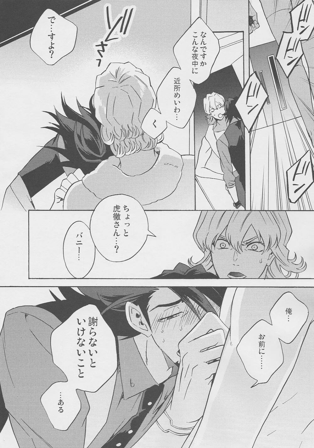 san ga Damasareyasukute Obakana Hon Kaisan Dokkiri Hen - page29