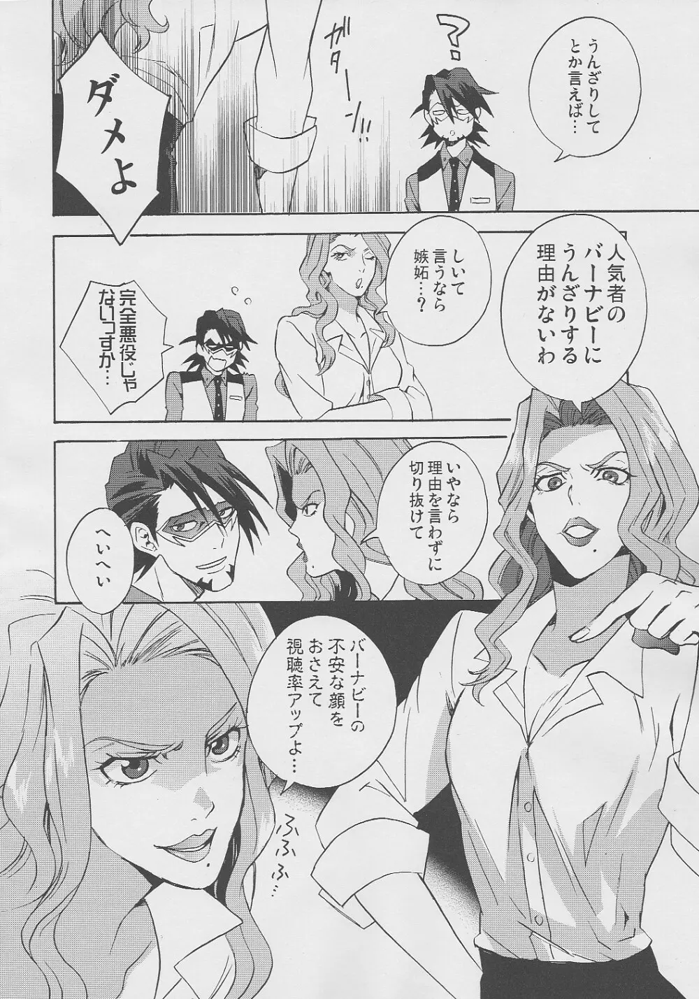 san ga Damasareyasukute Obakana Hon Kaisan Dokkiri Hen - page3
