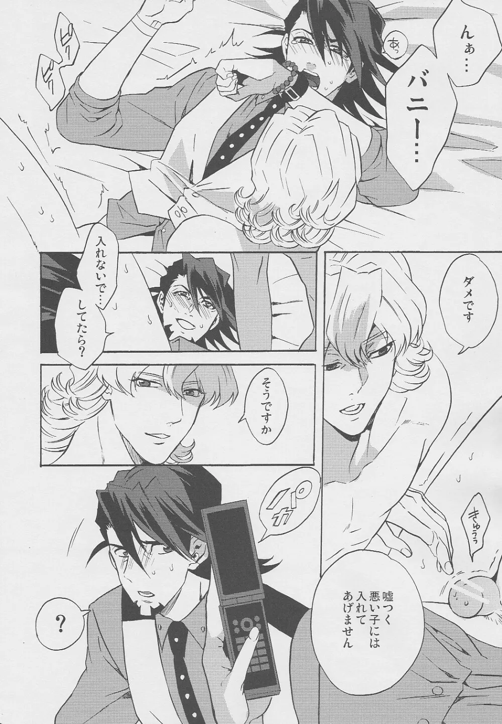 san ga Damasareyasukute Obakana Hon Kaisan Dokkiri Hen - page33