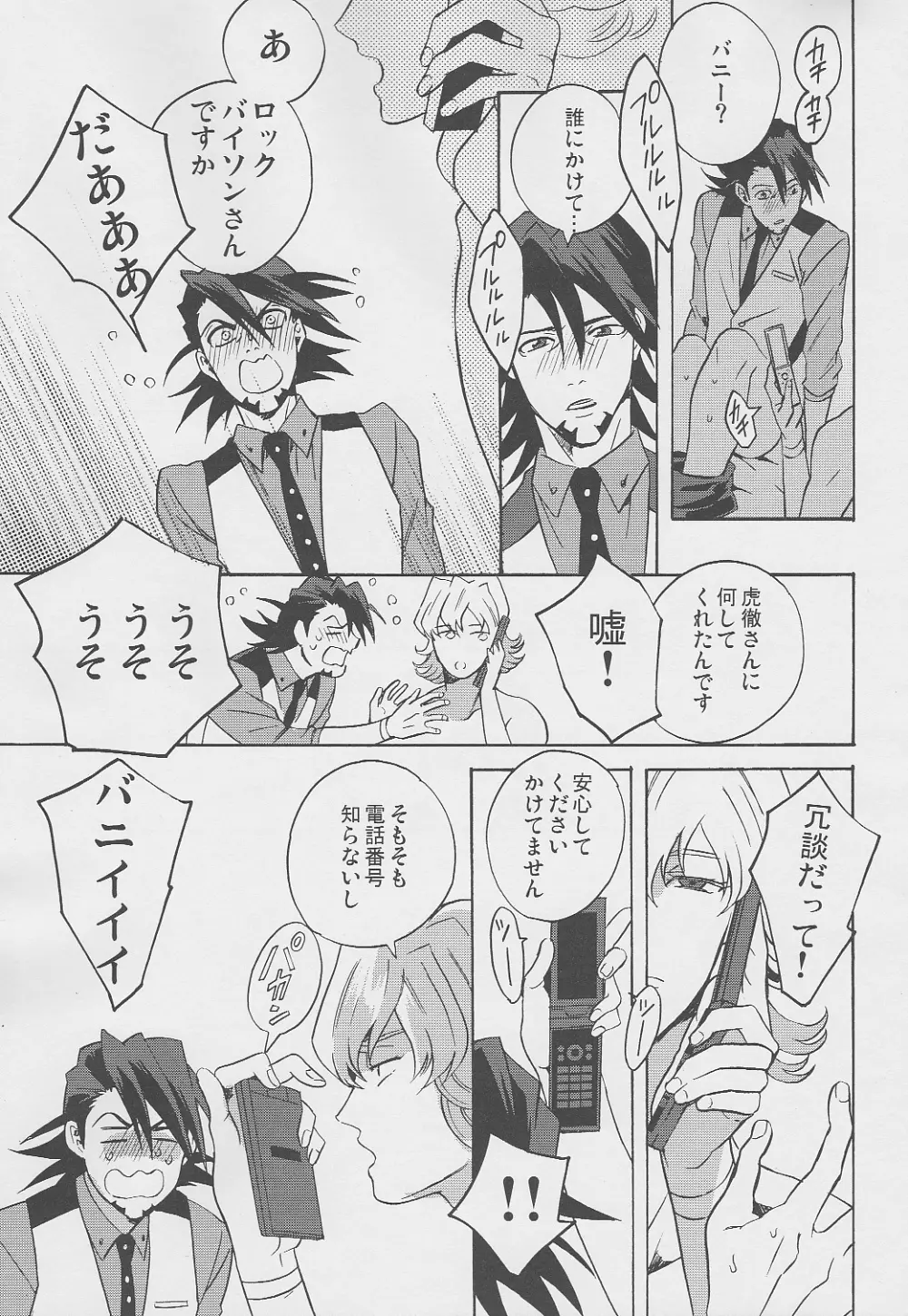 san ga Damasareyasukute Obakana Hon Kaisan Dokkiri Hen - page34