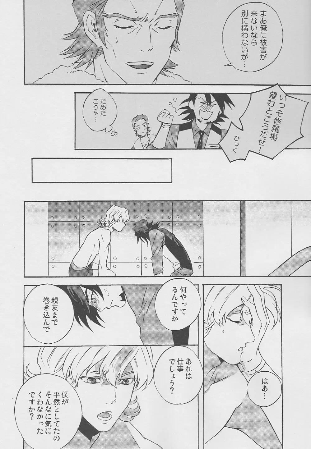 san ga Damasareyasukute Obakana Hon Kaisan Dokkiri Hen - page37