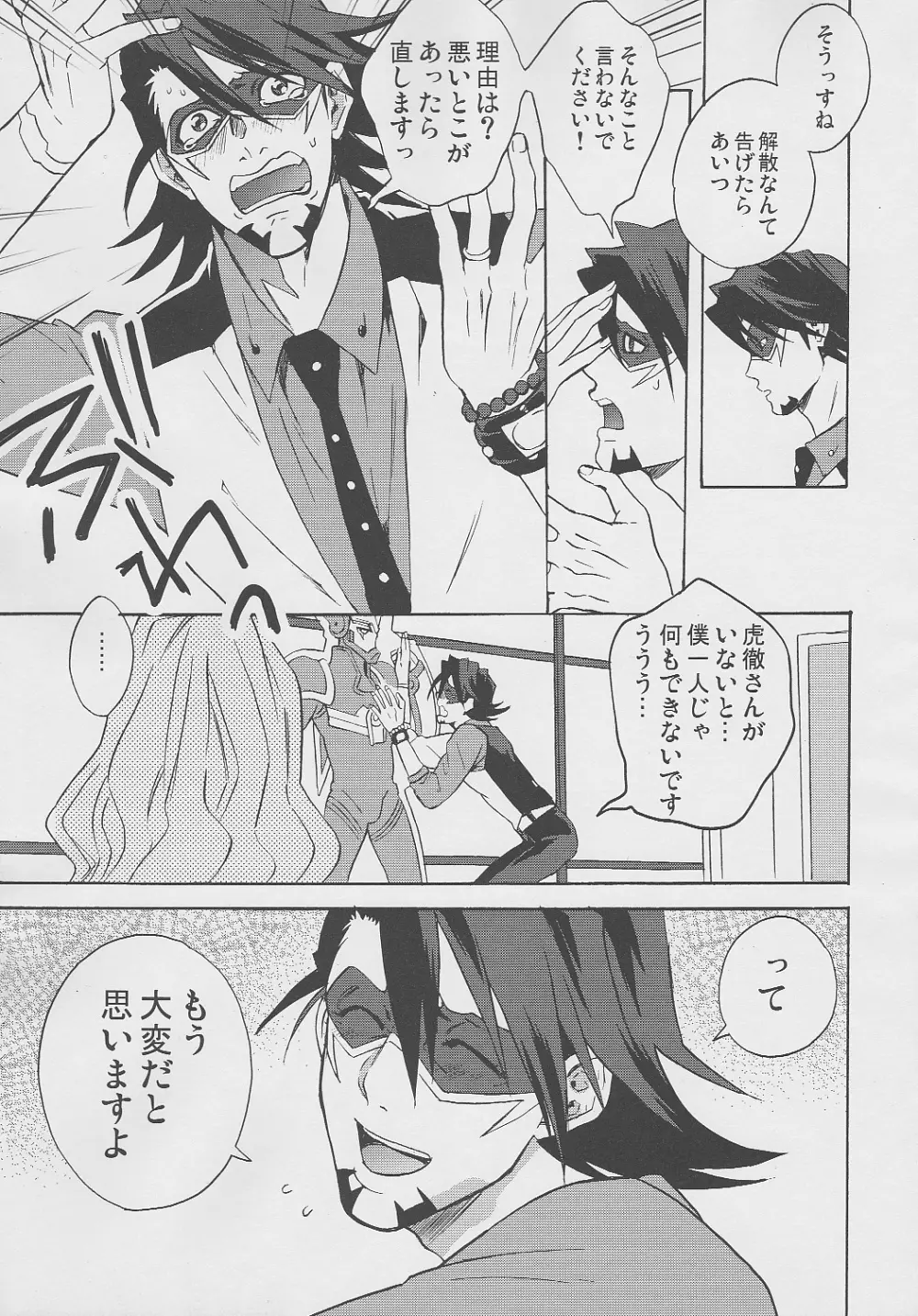 san ga Damasareyasukute Obakana Hon Kaisan Dokkiri Hen - page4