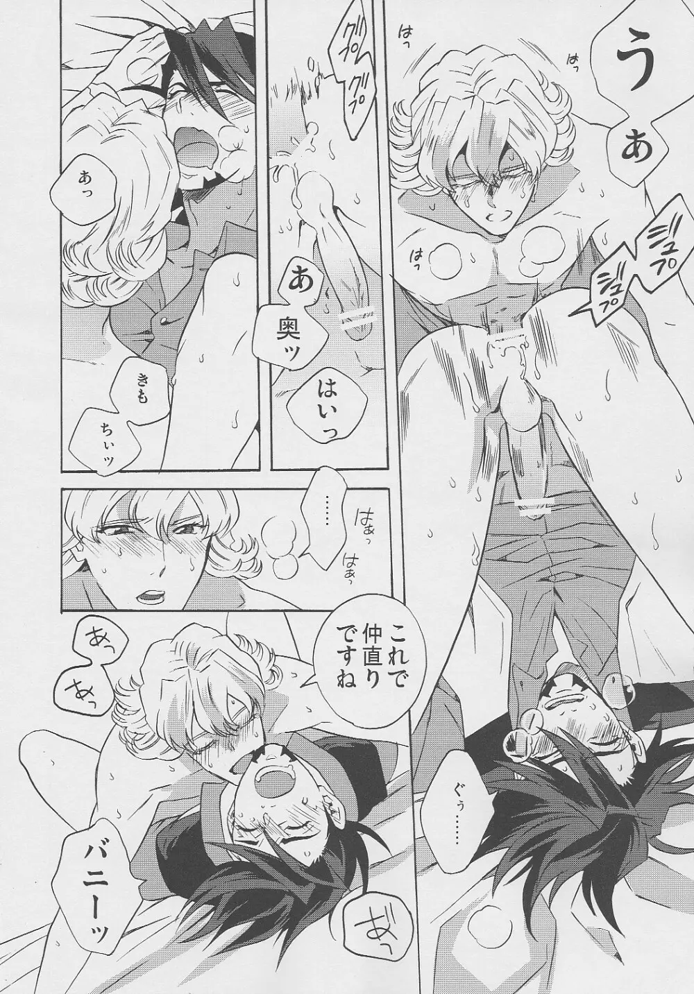 san ga Damasareyasukute Obakana Hon Kaisan Dokkiri Hen - page41