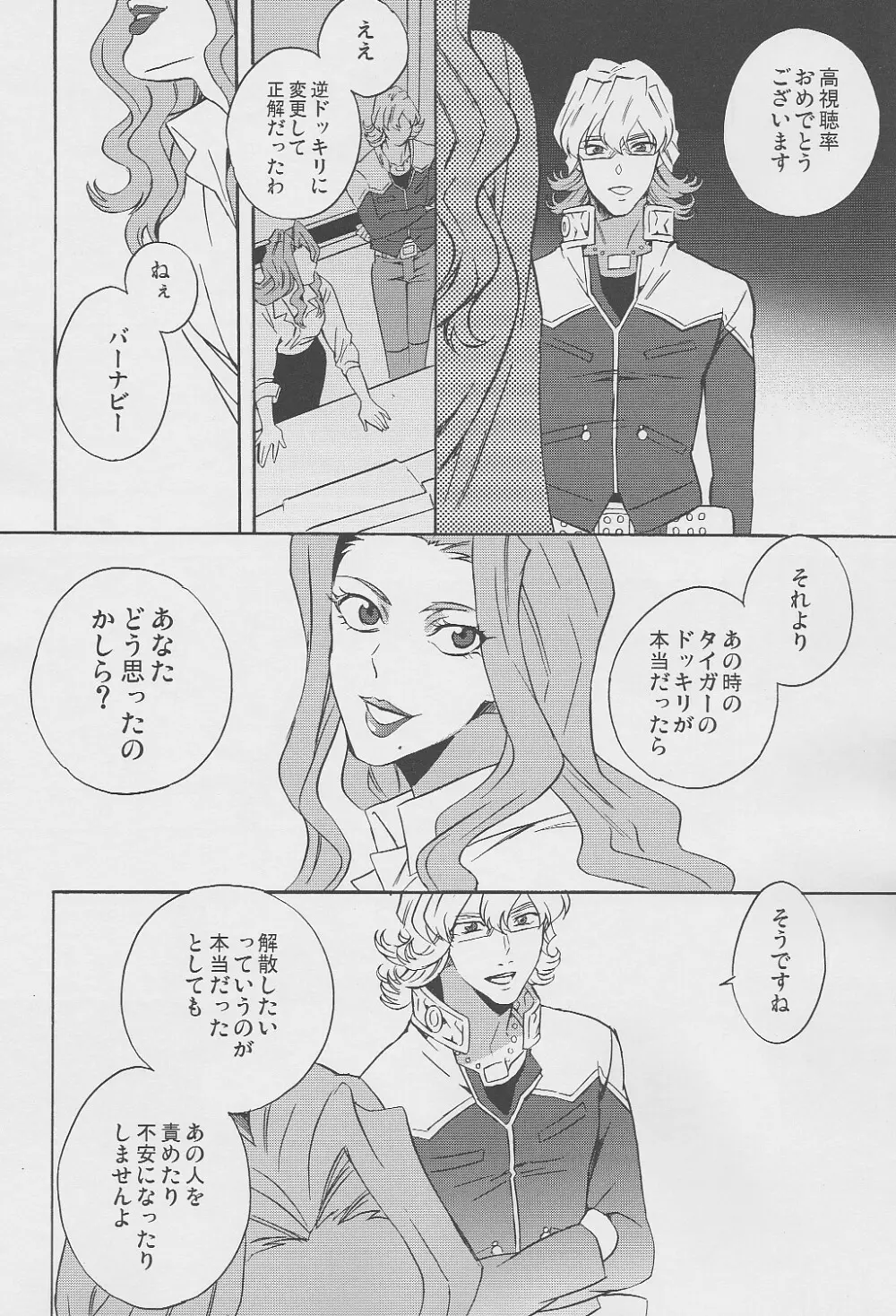 san ga Damasareyasukute Obakana Hon Kaisan Dokkiri Hen - page43