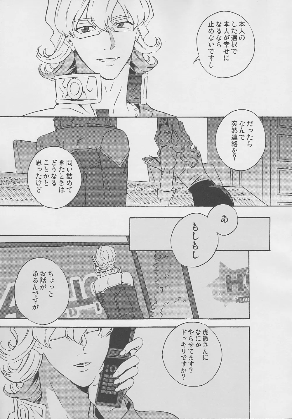san ga Damasareyasukute Obakana Hon Kaisan Dokkiri Hen - page44