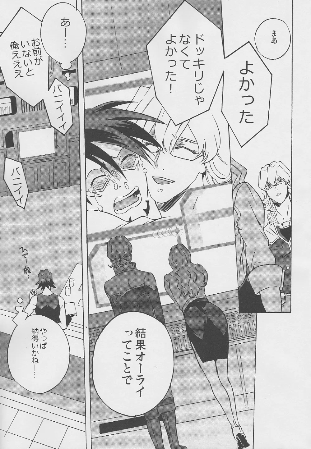 san ga Damasareyasukute Obakana Hon Kaisan Dokkiri Hen - page46