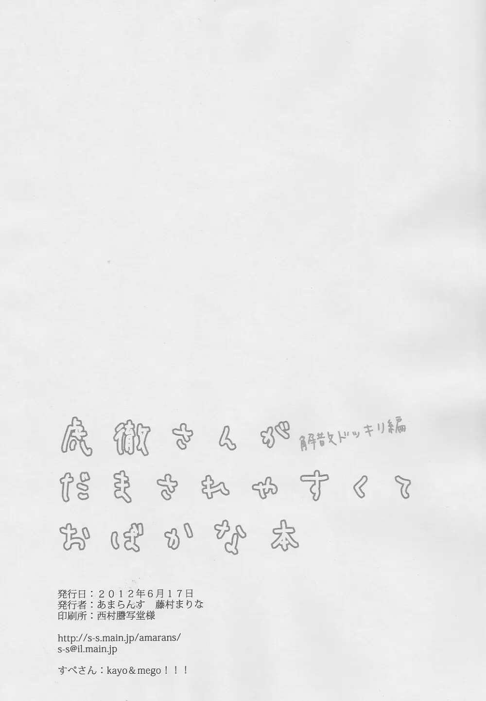 san ga Damasareyasukute Obakana Hon Kaisan Dokkiri Hen - page47