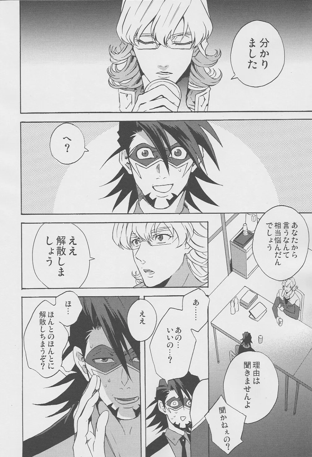 san ga Damasareyasukute Obakana Hon Kaisan Dokkiri Hen - page5