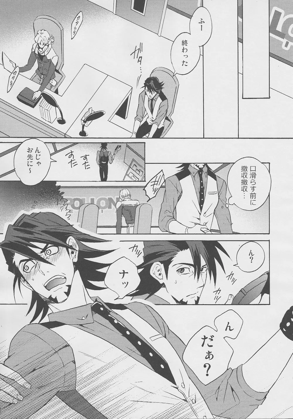 san ga Damasareyasukute Obakana Hon Kaisan Dokkiri Hen - page8
