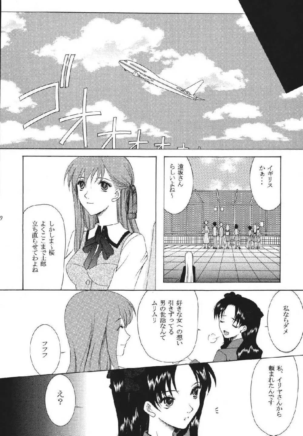 fate rewind+ - page80