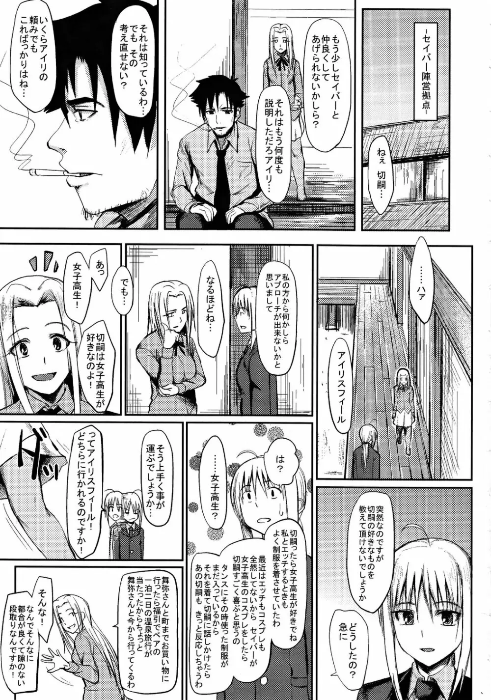 女子高セイバー - page2