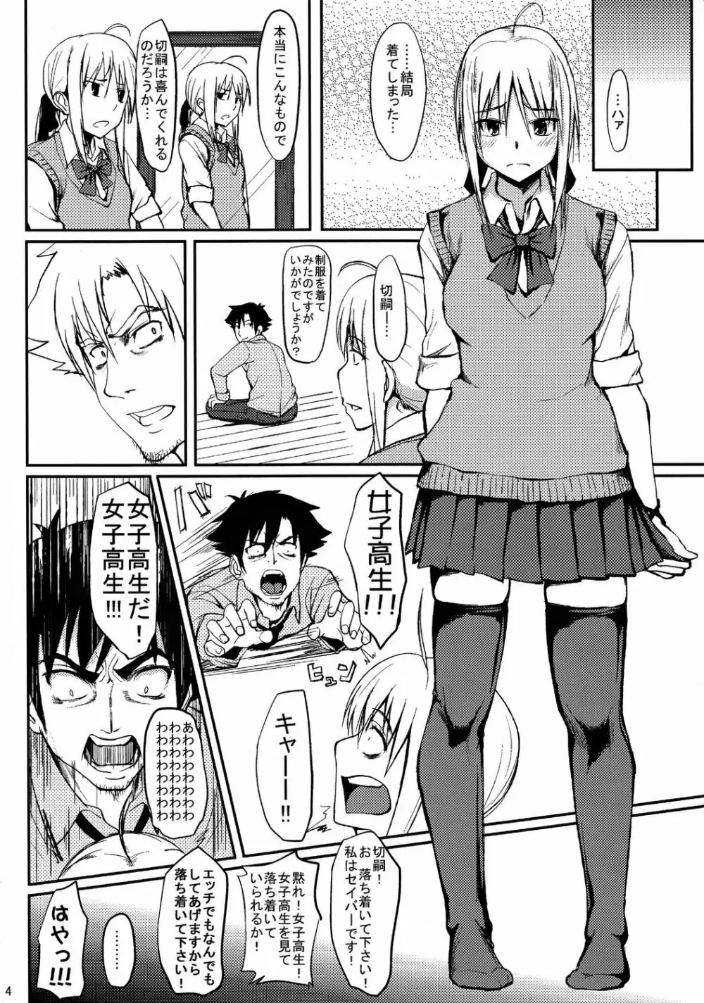 女子高セイバー - page3