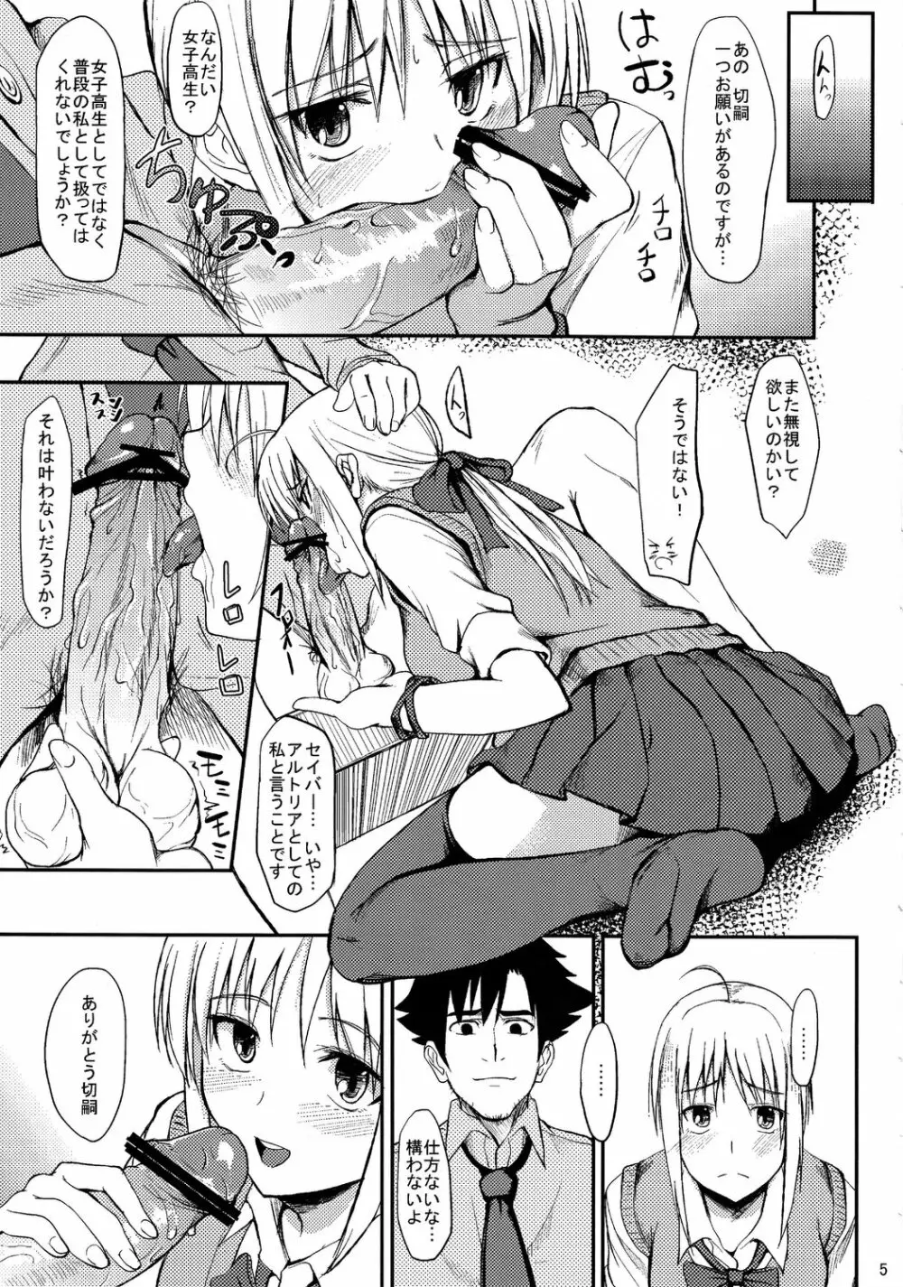 女子高セイバー - page4
