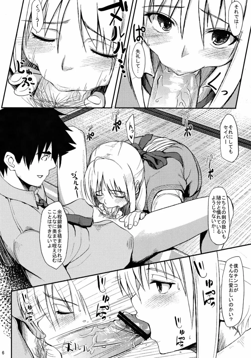 女子高セイバー - page5