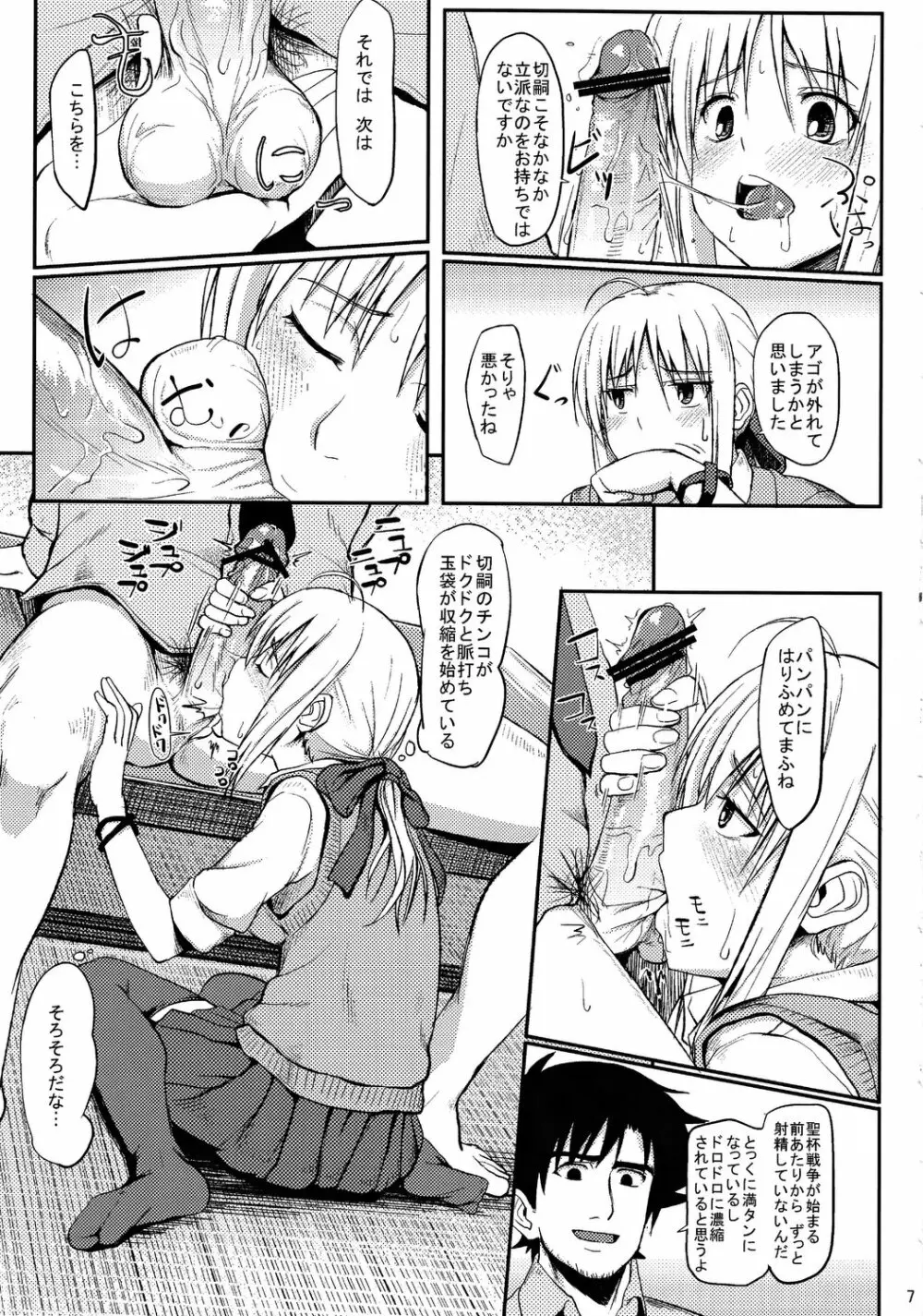女子高セイバー - page6
