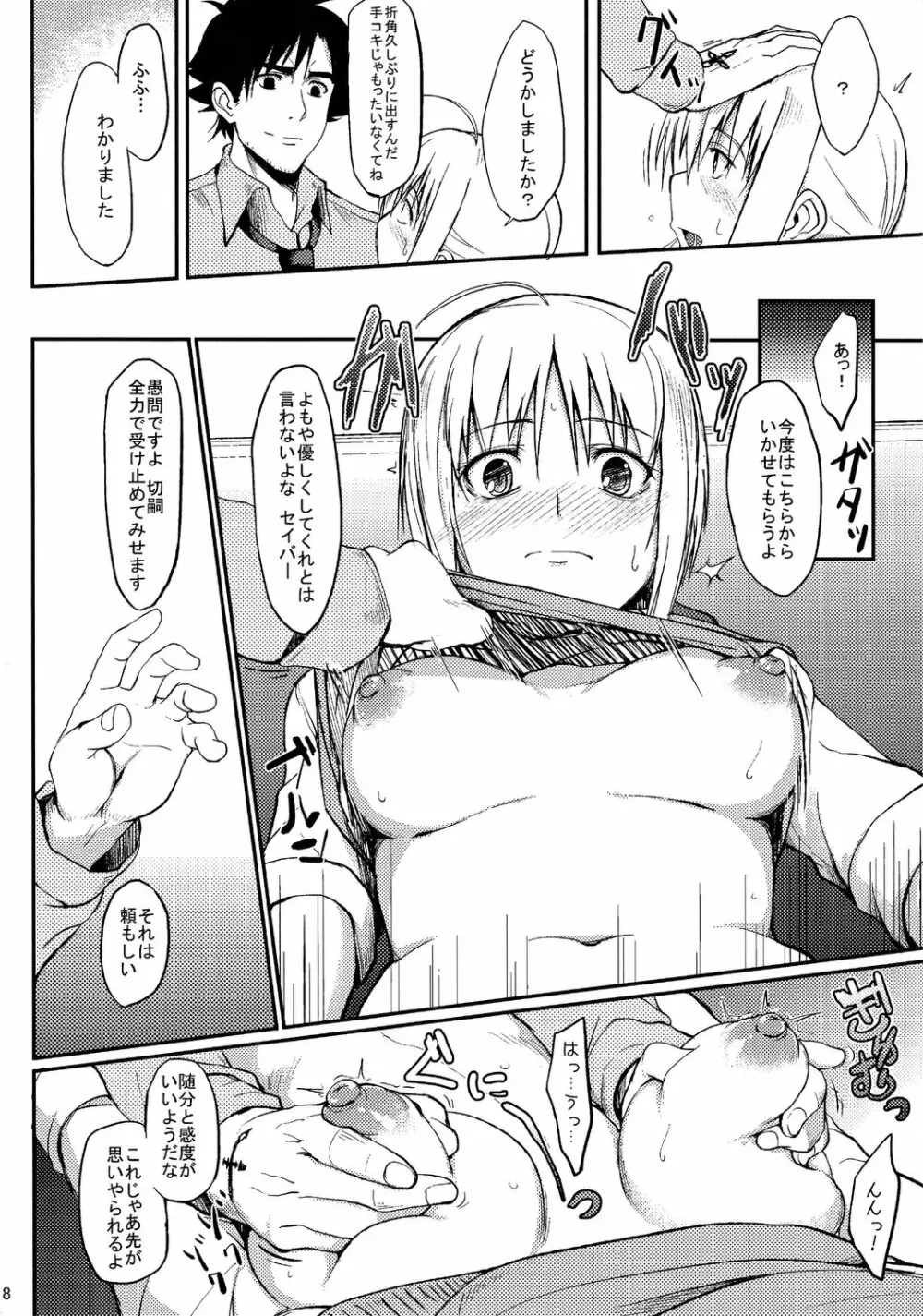 女子高セイバー - page7