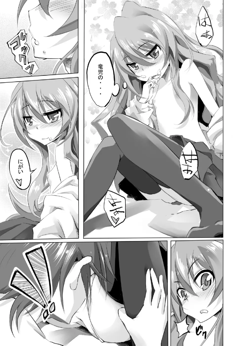 とら缶 - page12