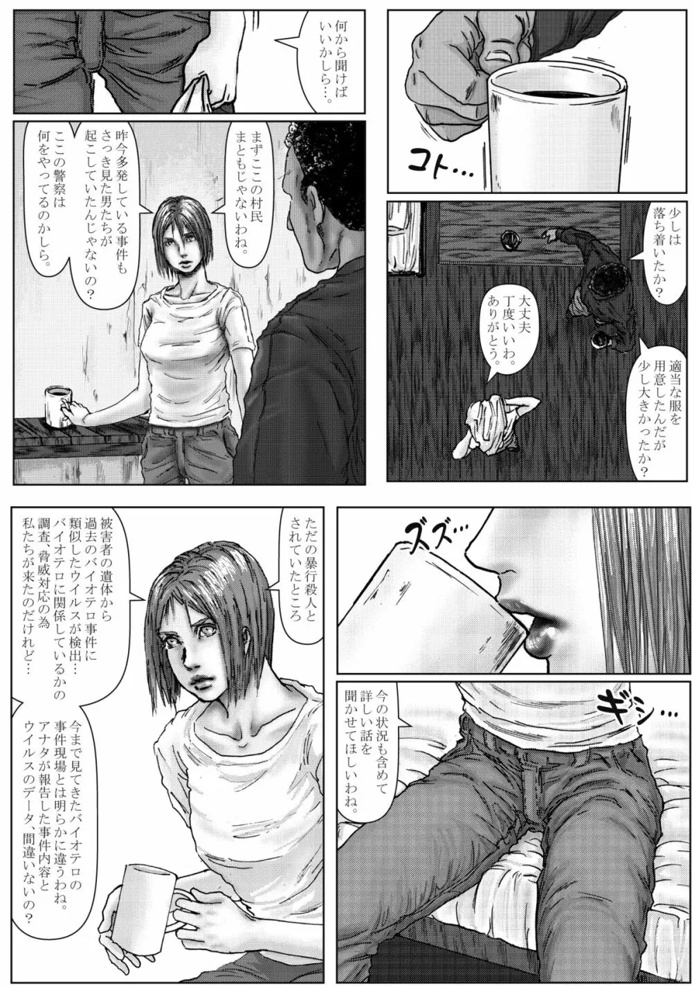 BODY HAZARD 4 受胎編 - page17