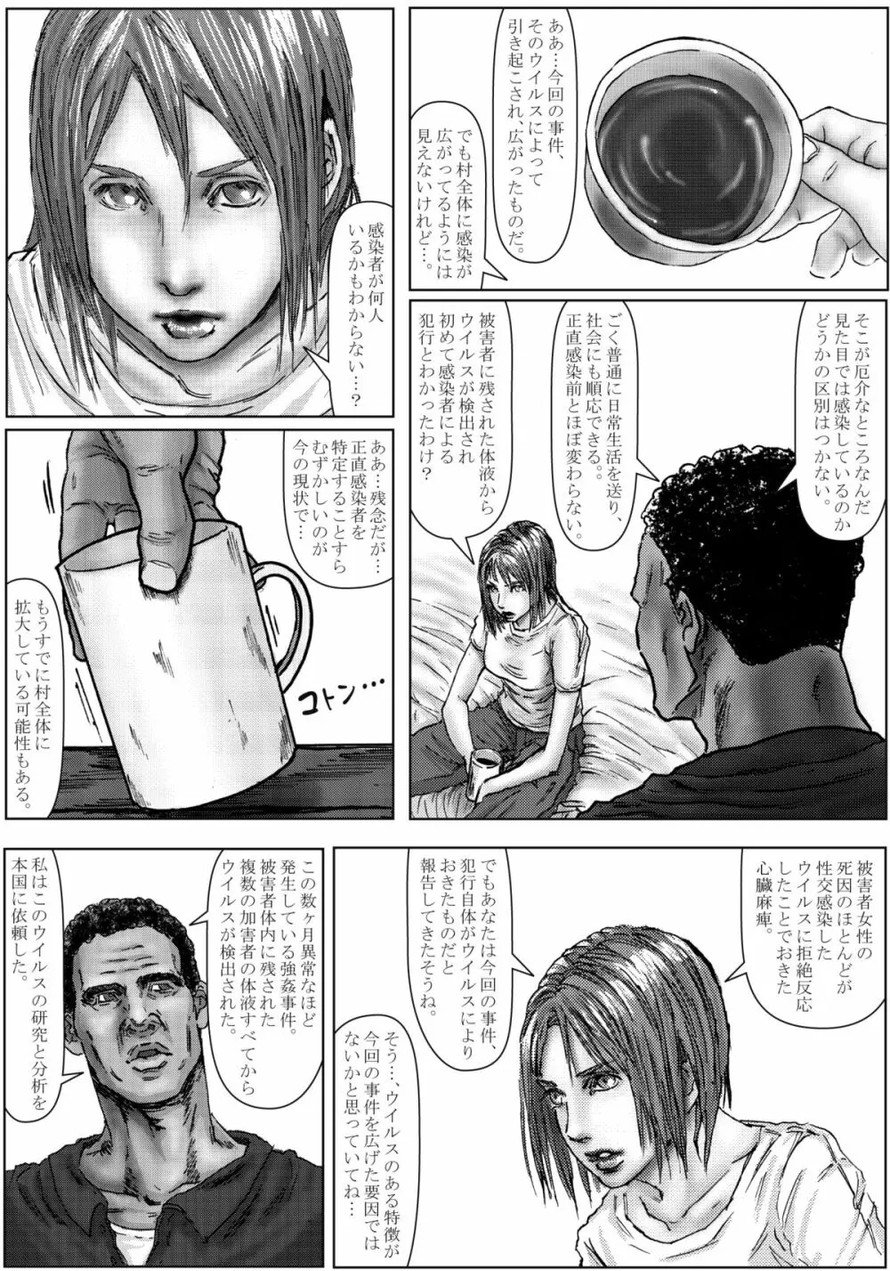 BODY HAZARD 4 受胎編 - page18