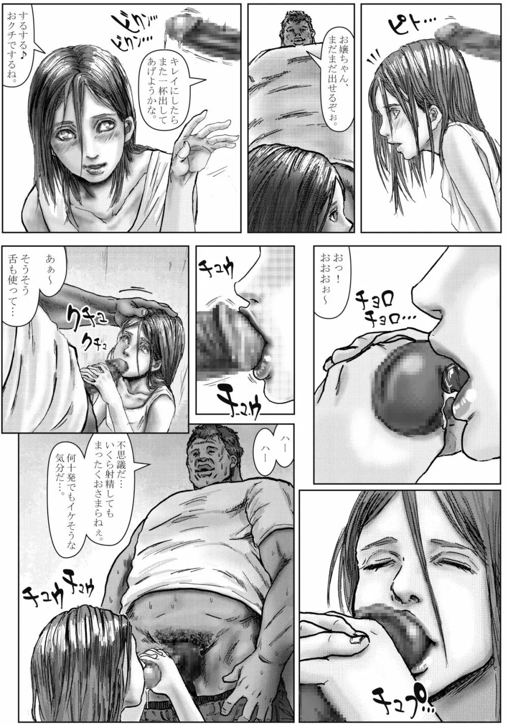 BODY HAZARD 4 受胎編 - page9