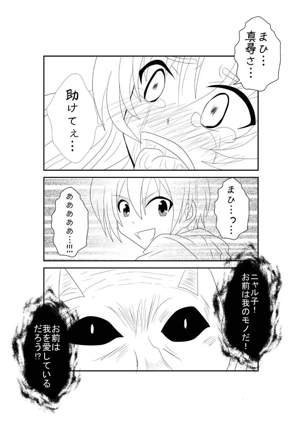洗脳教育室〜ニャ☆子編〜 - page12