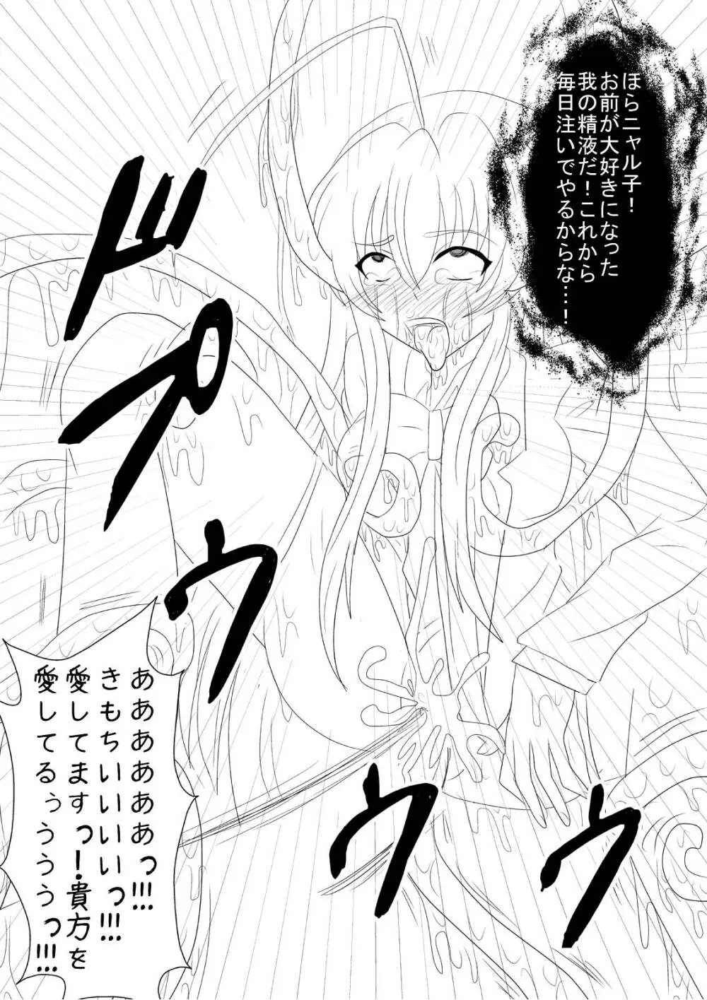 洗脳教育室〜ニャ☆子編〜 - page13