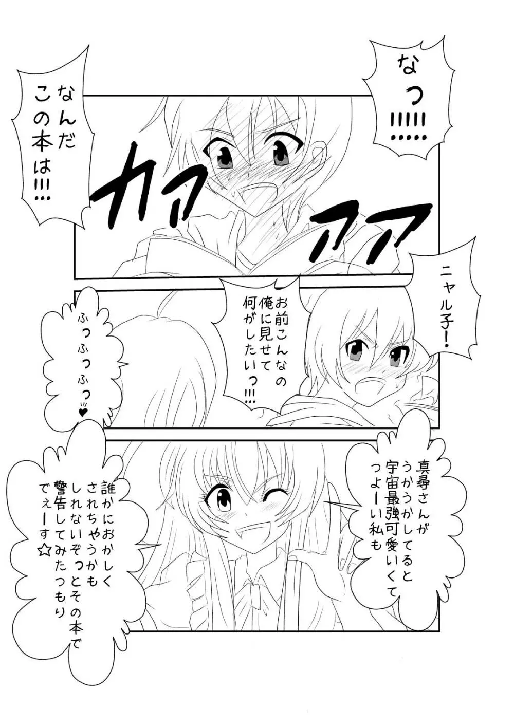 洗脳教育室〜ニャ☆子編〜 - page15