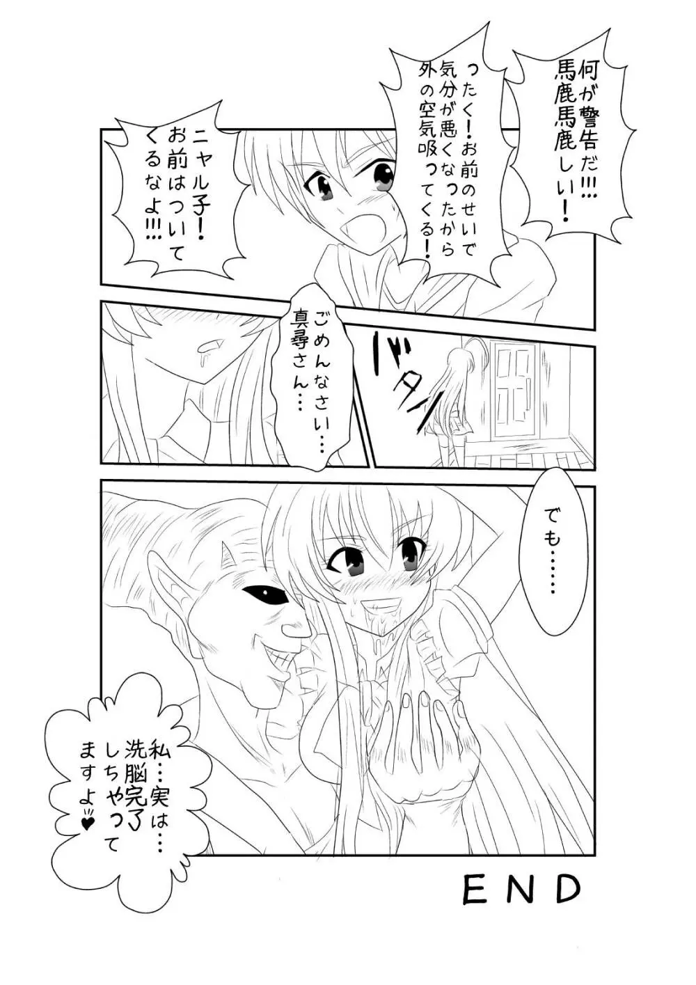 洗脳教育室〜ニャ☆子編〜 - page16
