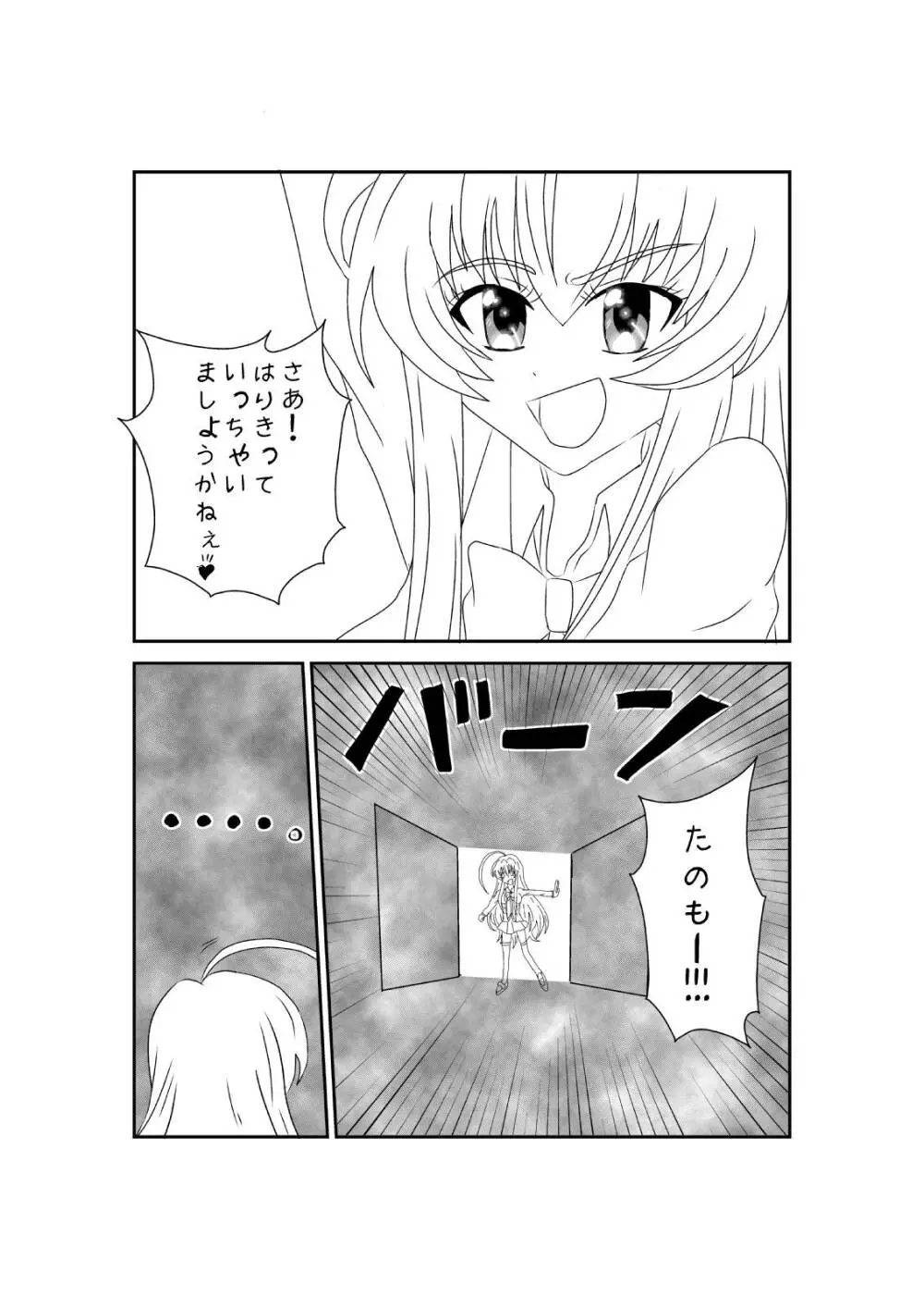 洗脳教育室〜ニャ☆子編〜 - page3