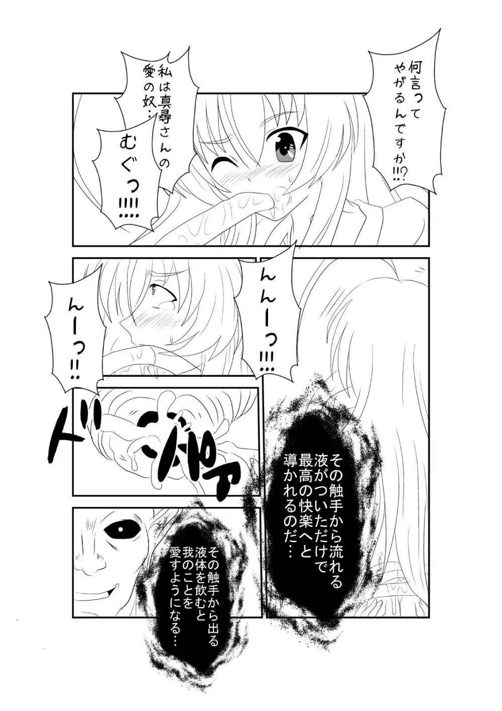 洗脳教育室〜ニャ☆子編〜 - page7