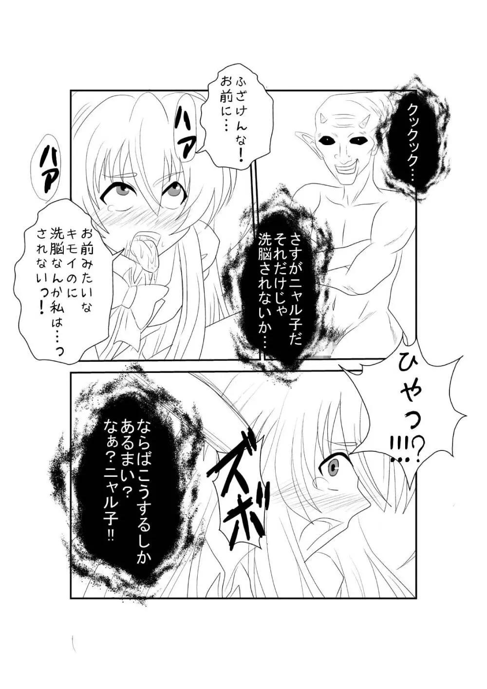 洗脳教育室〜ニャ☆子編〜 - page9