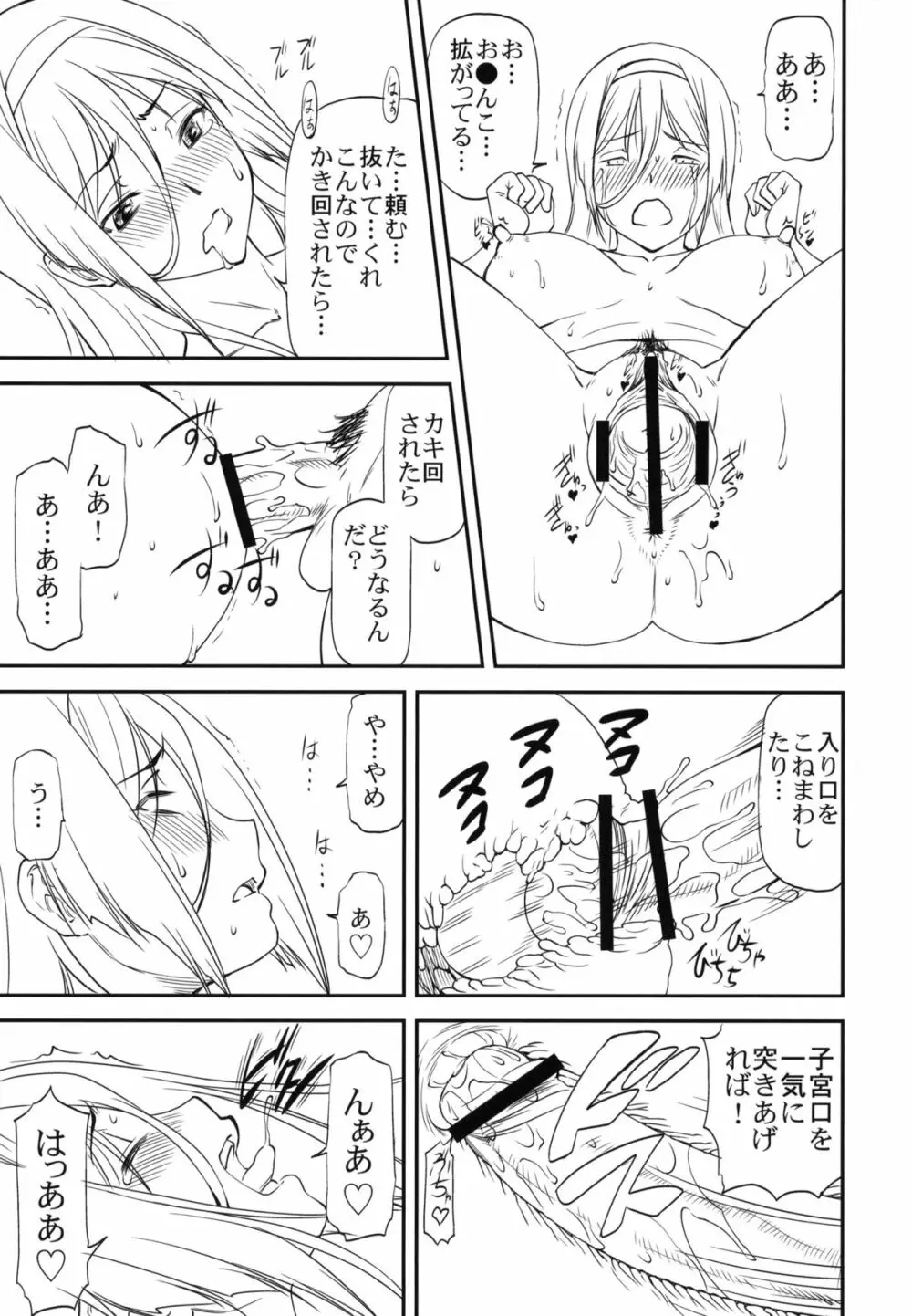 LeLeぱっぱ Vol.22 拘束嬲裸 - page14