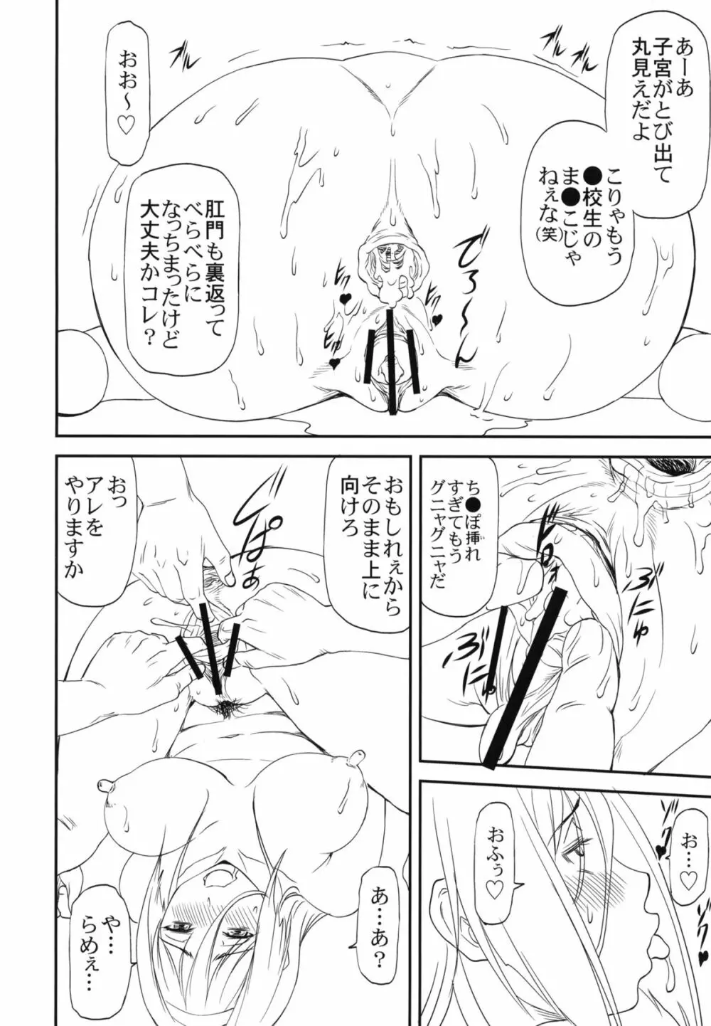LeLeぱっぱ Vol.22 拘束嬲裸 - page21