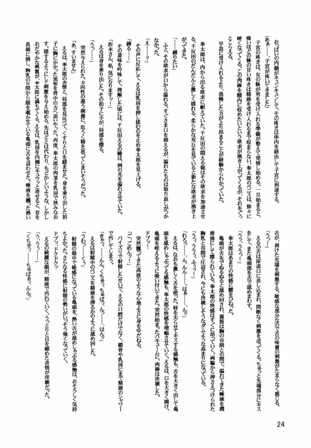 LeLeぱっぱ Vol.22 拘束嬲裸 - page25