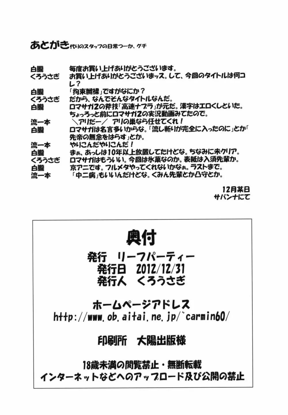 LeLeぱっぱ Vol.22 拘束嬲裸 - page29