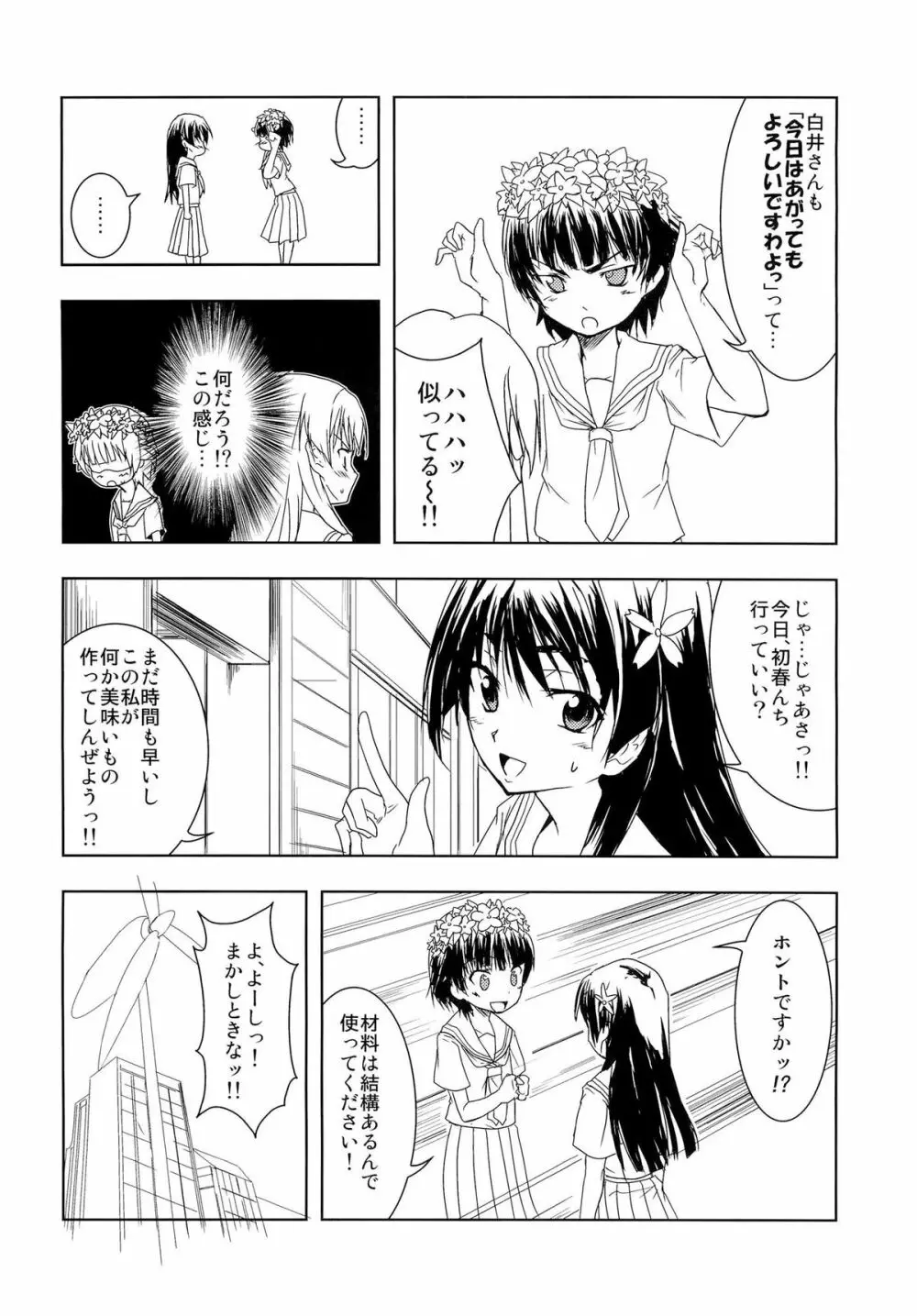 とある二人の春×佐天 - page11