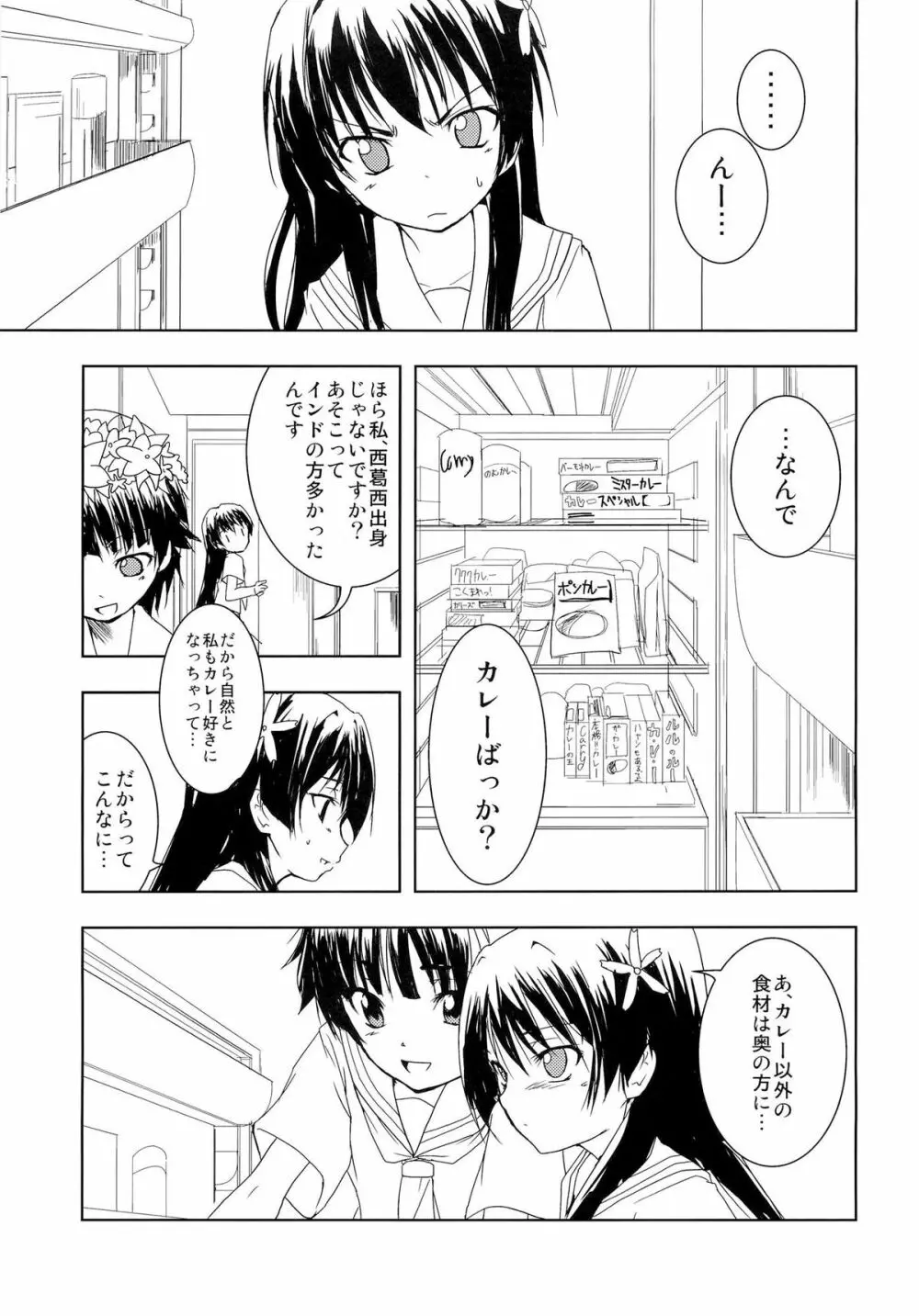 とある二人の春×佐天 - page12
