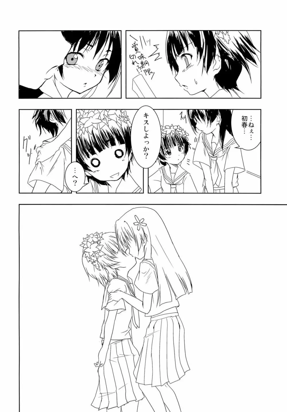 とある二人の春×佐天 - page13