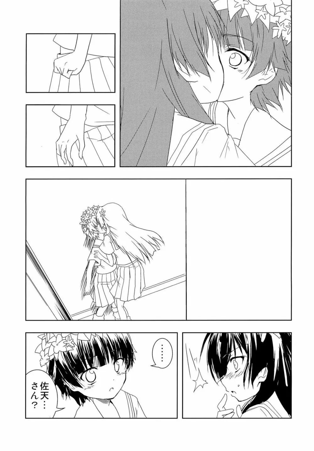 とある二人の春×佐天 - page14