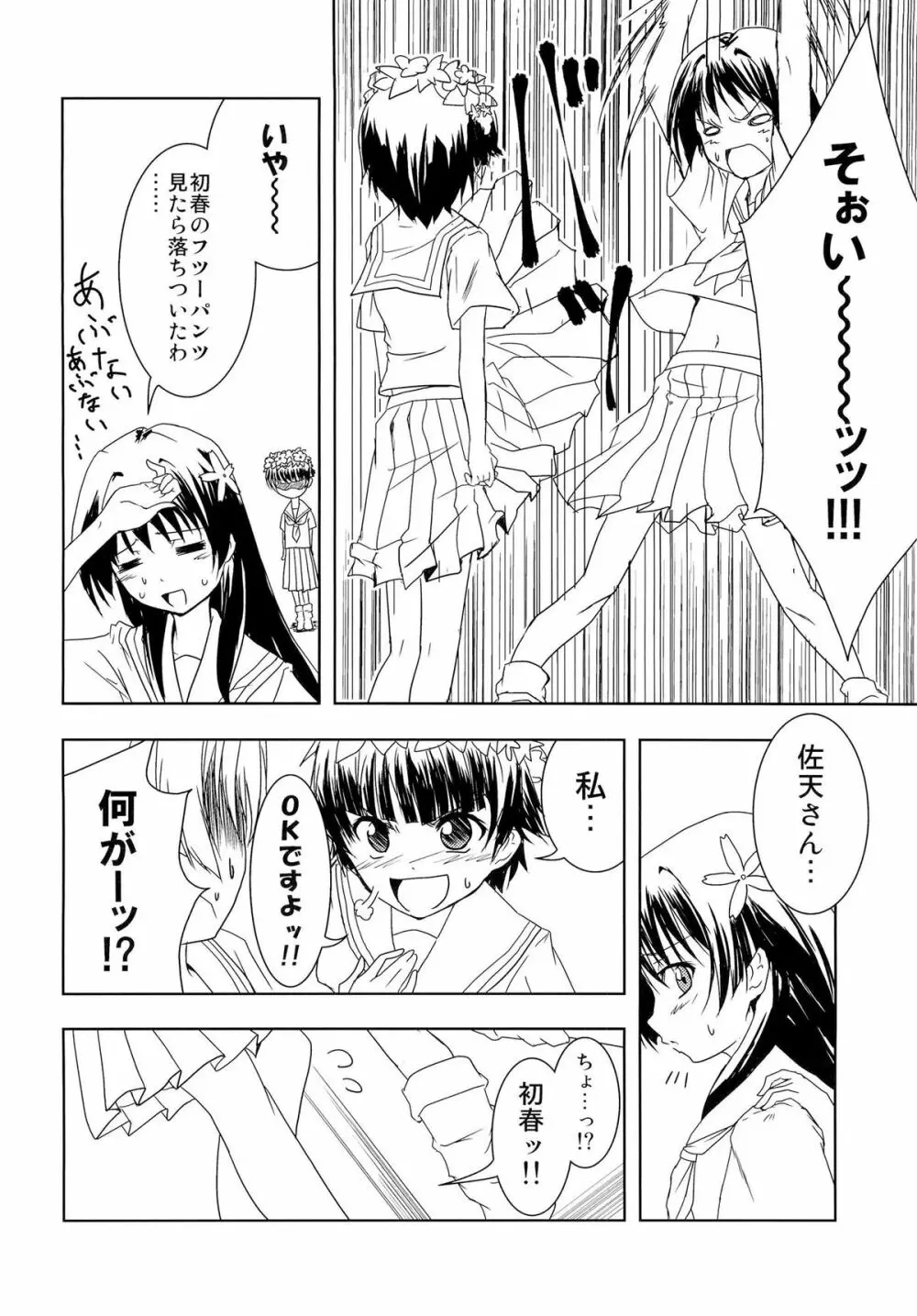 とある二人の春×佐天 - page15