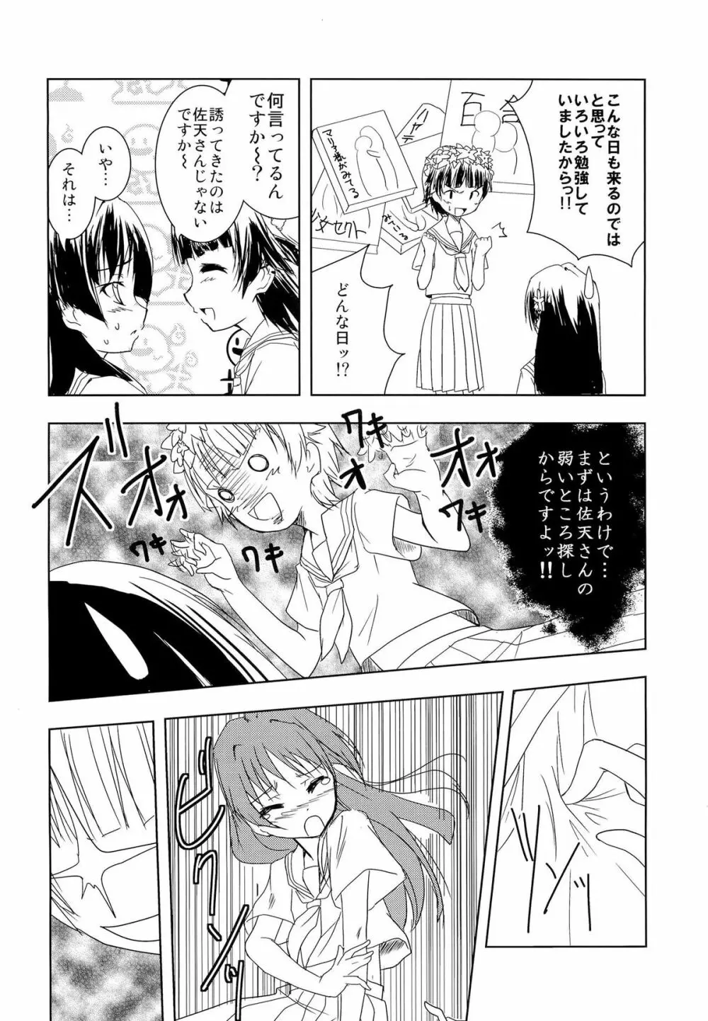 とある二人の春×佐天 - page17