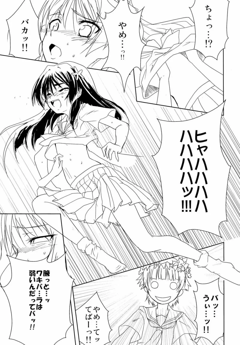 とある二人の春×佐天 - page18