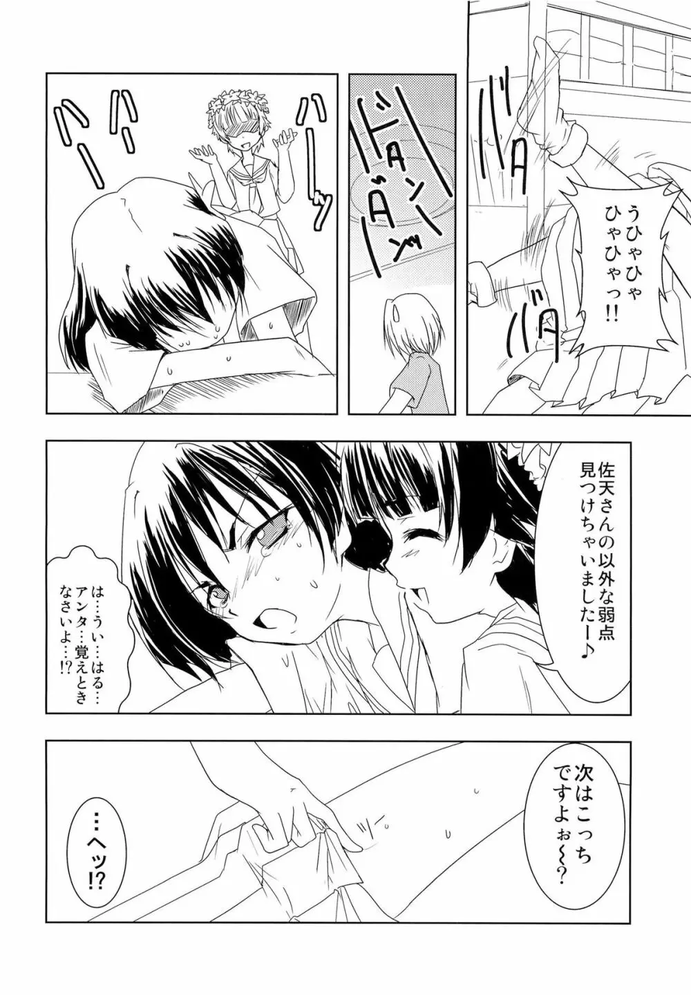 とある二人の春×佐天 - page19