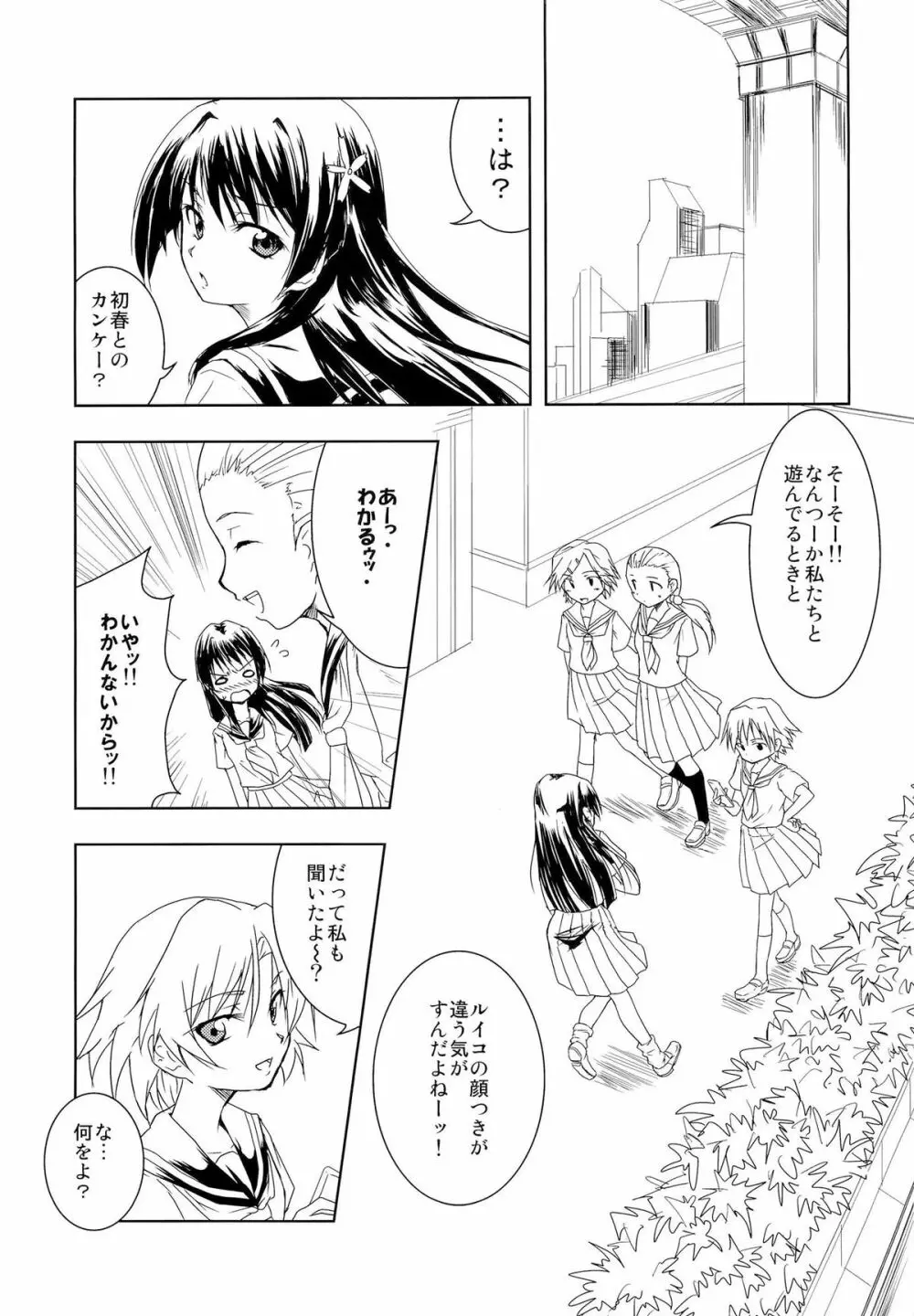 とある二人の春×佐天 - page2